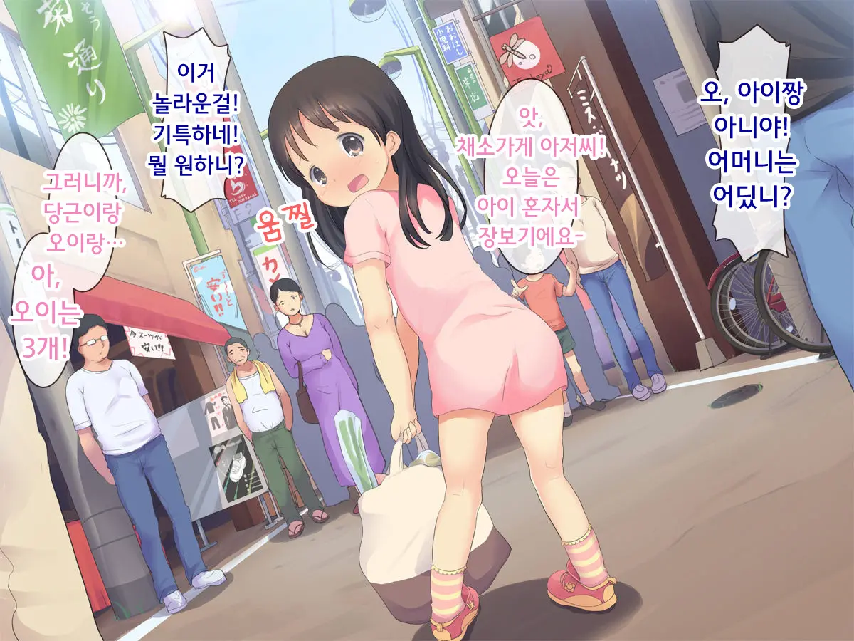 Hajimete No Otsukai ~Ai-Chan To Ecchi Na Shoutengai~ | 부끄러운 심부름 ~아이짱과 야한 상점가~